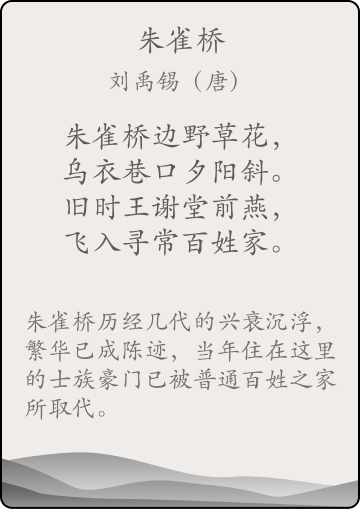 朱雀桥